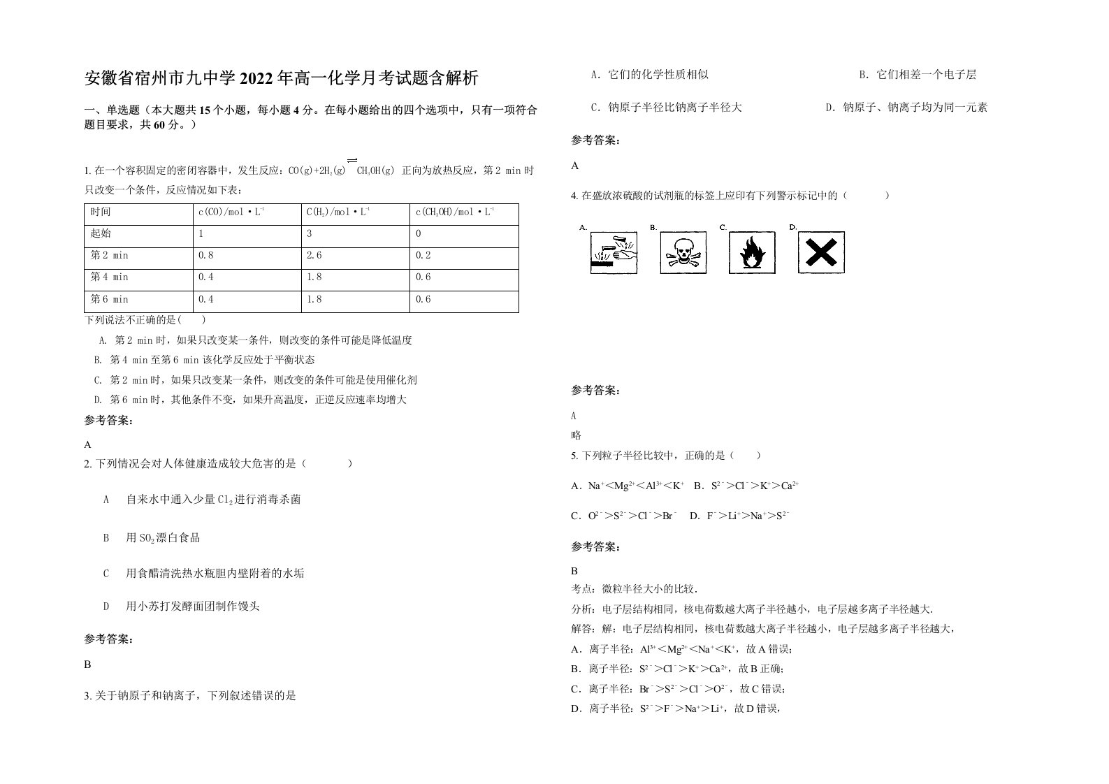 安徽省宿州市九中学2022年高一化学月考试题含解析