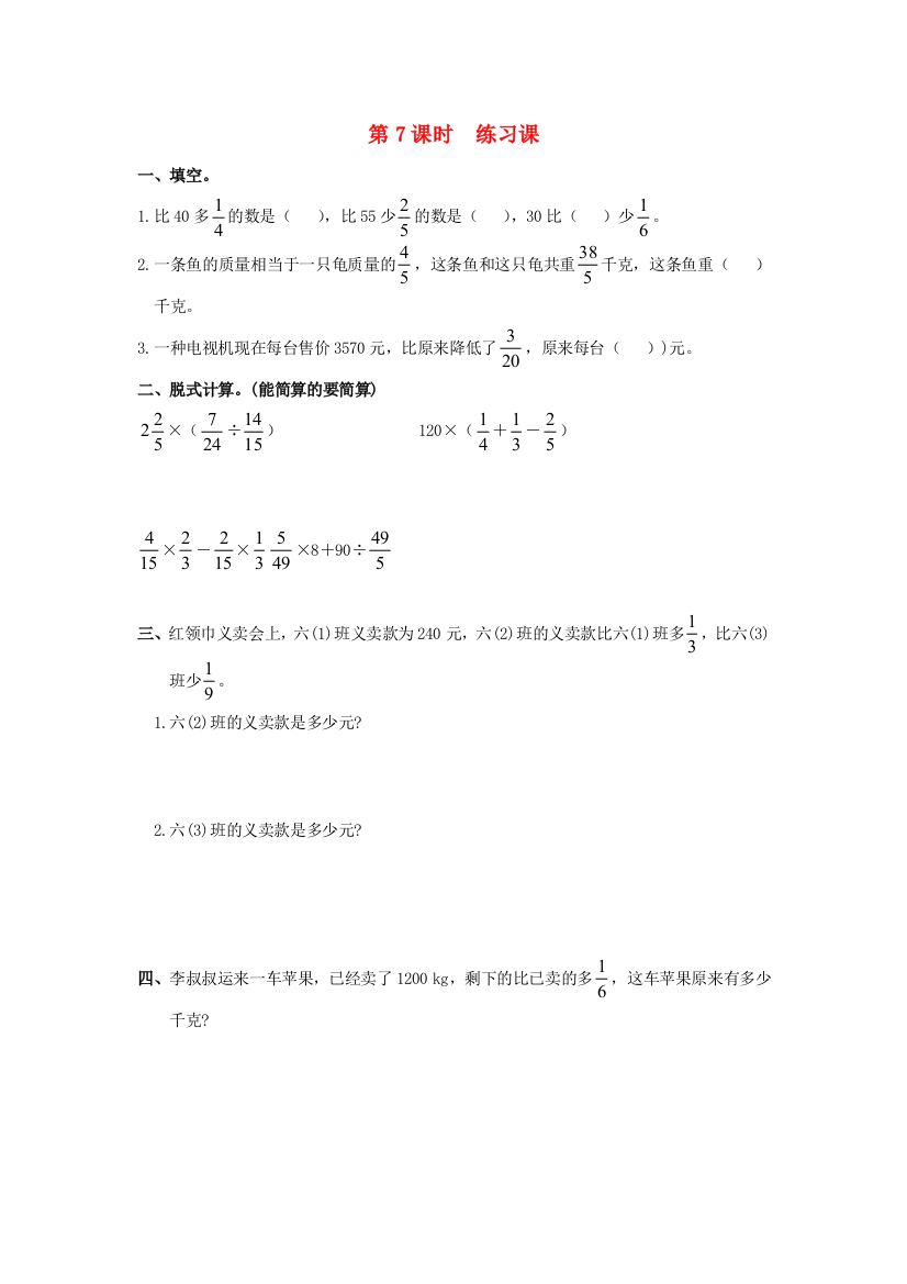 2021秋六年级数学上册