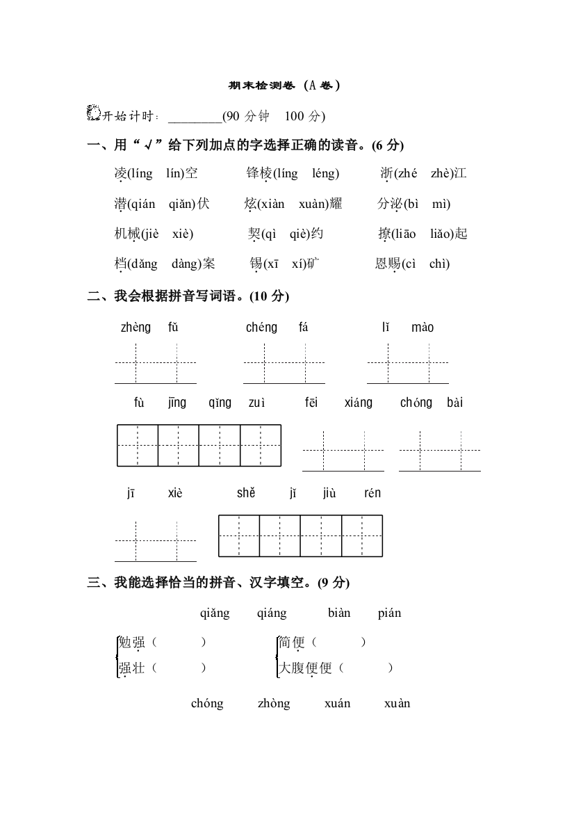 北师版小学语文五年级BS上册期末测试卷(A卷)