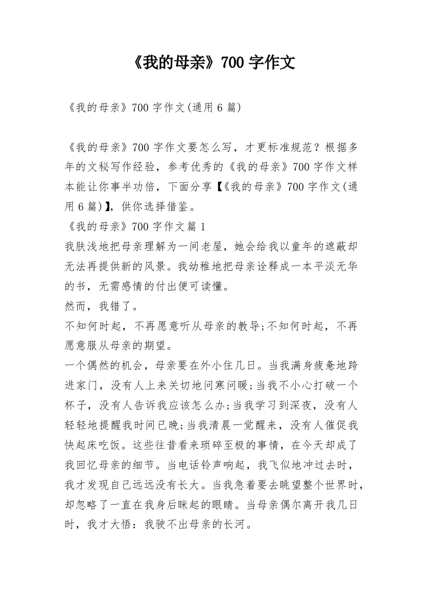 《我的母亲》700字作文