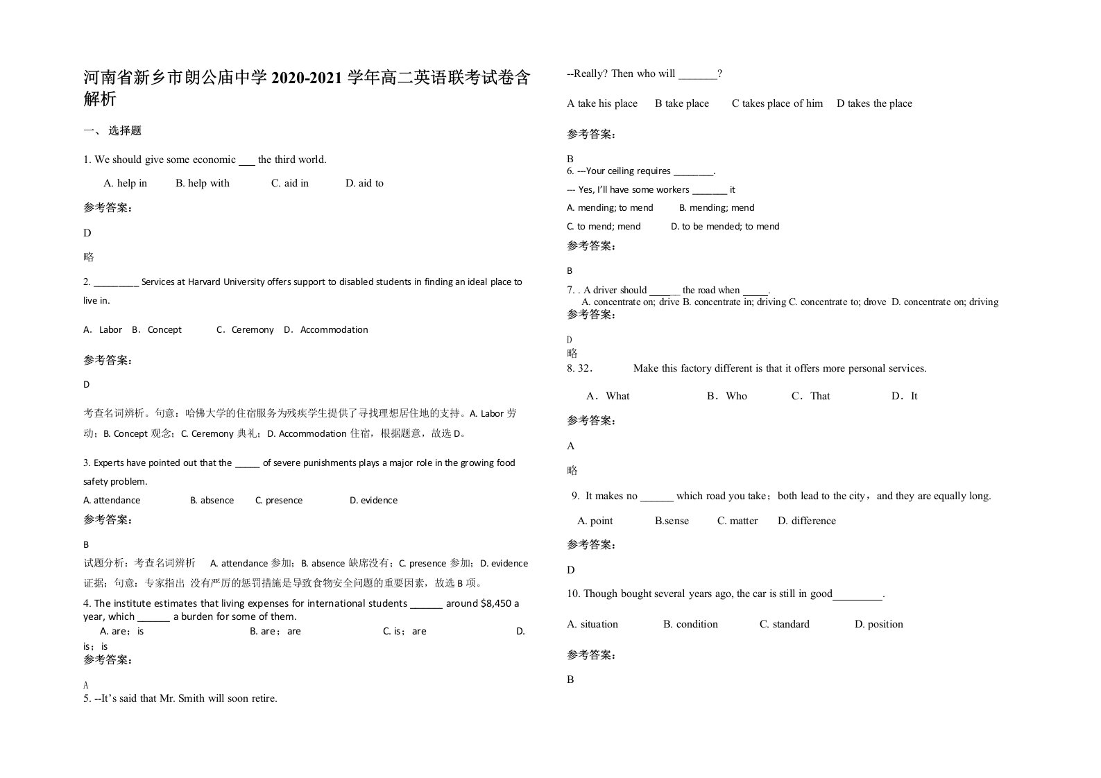 河南省新乡市朗公庙中学2020-2021学年高二英语联考试卷含解析