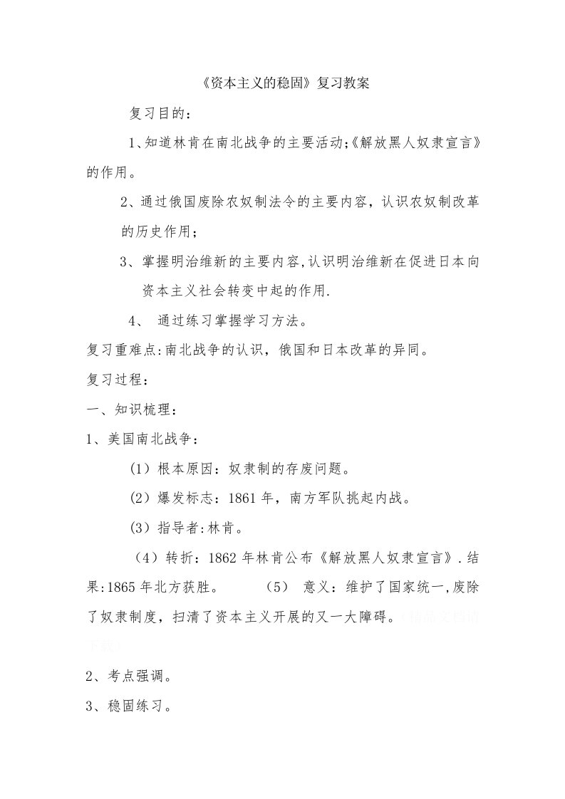 九年级历史上册第六单元专题复习学案