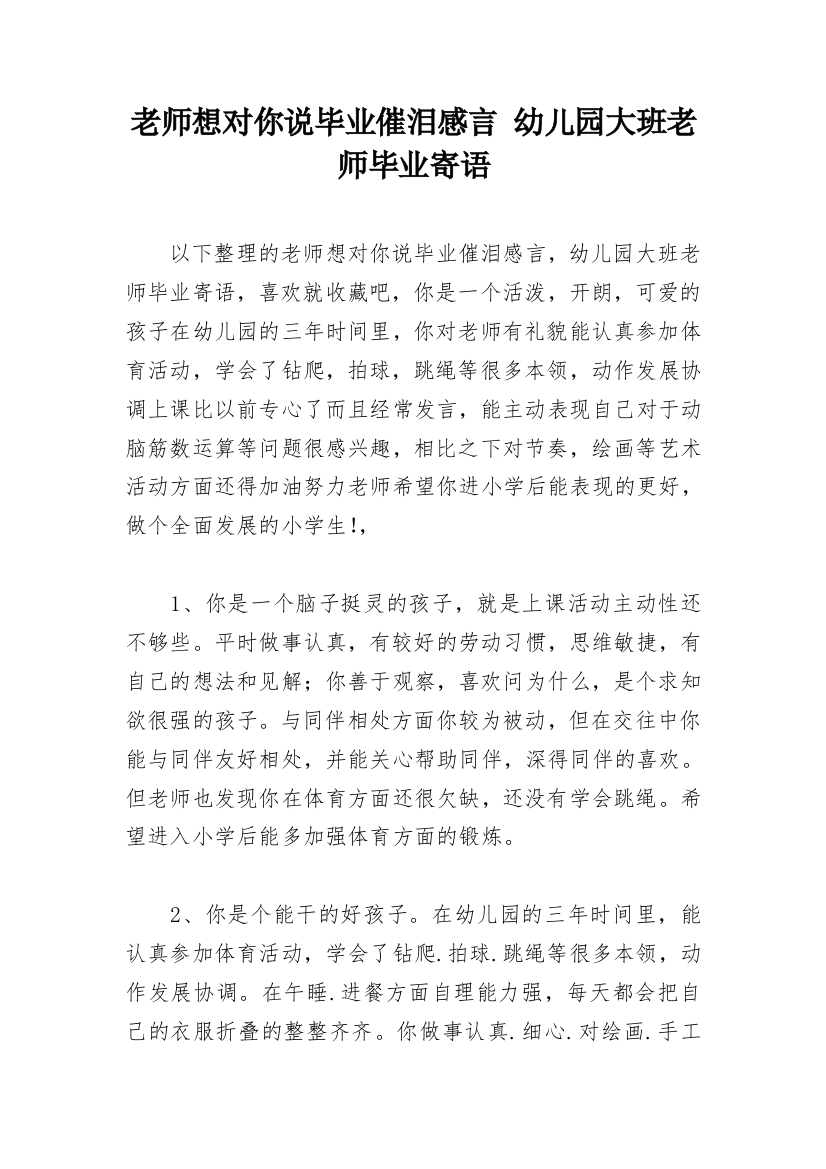 老师想对你说毕业催泪感言