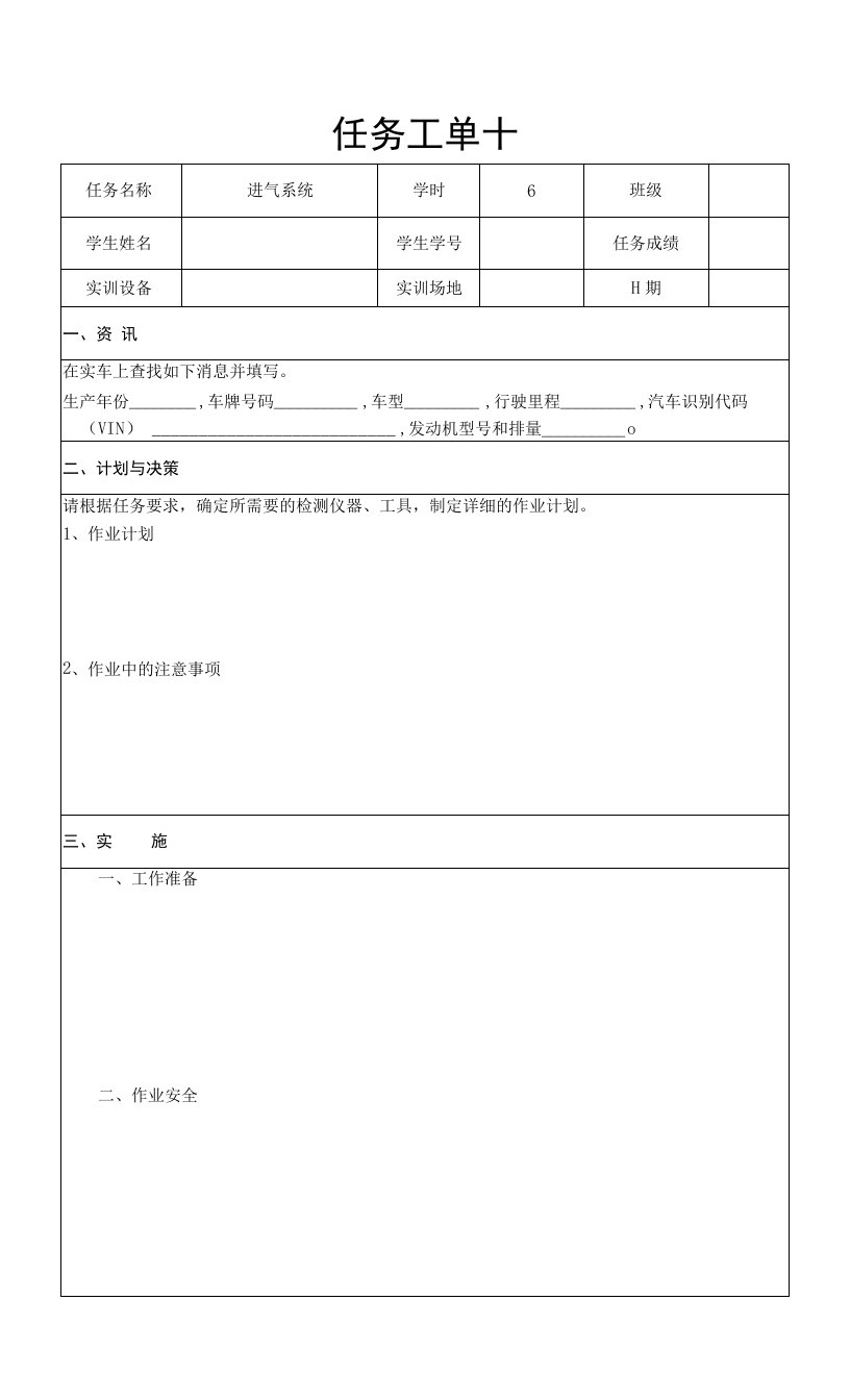 汽车发动机构造与维修一体化教程教案