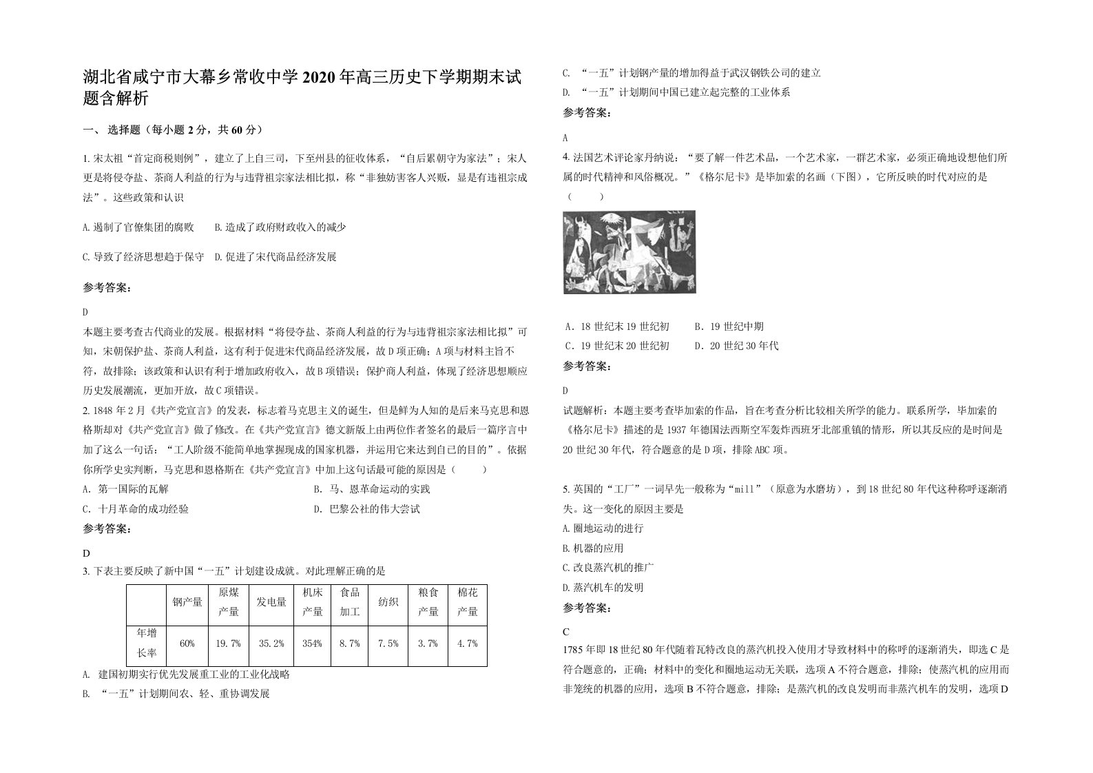 湖北省咸宁市大幕乡常收中学2020年高三历史下学期期末试题含解析