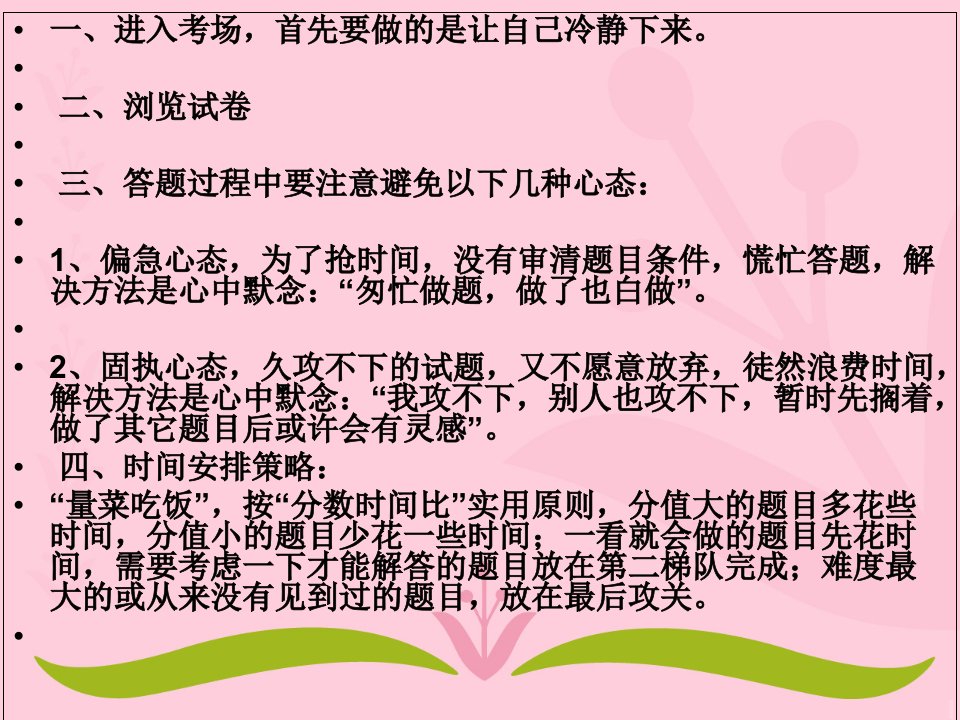 高中语文必修三苏教版课本复习完整策略课件65张要点