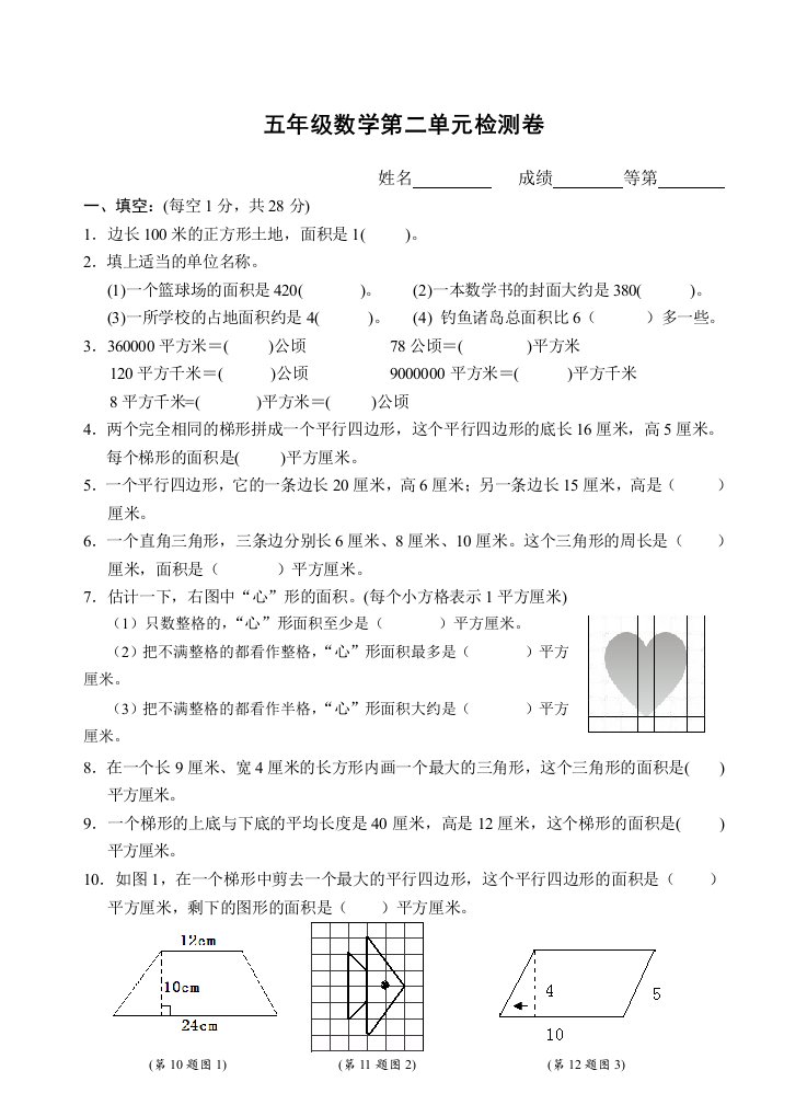 苏教版五年级数学上册第二单元测试卷附答案