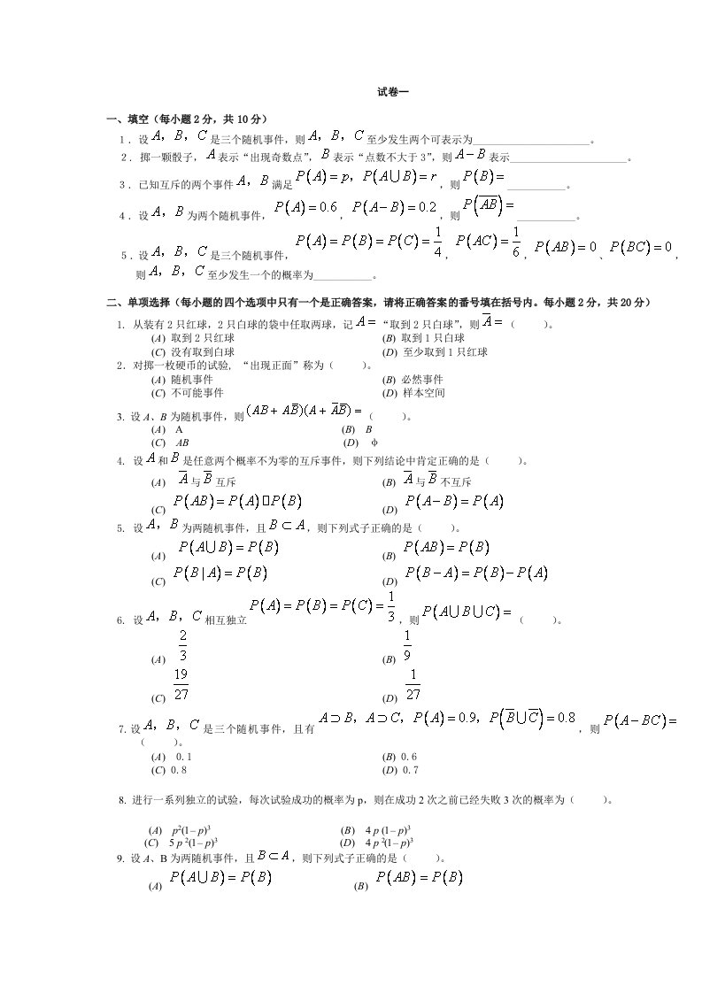 概率论试题及答案