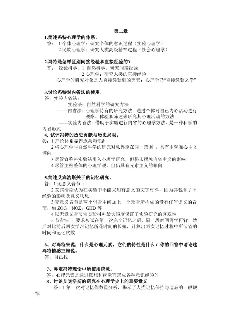 心理学史复习资料完整版