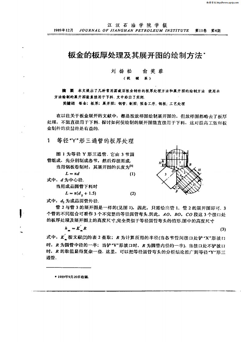 最新文档钣金的板厚处理及其展开图的绘制方法