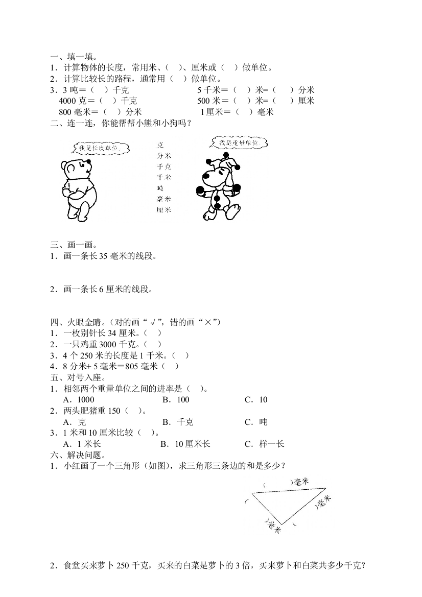 三年级上册数学测试人教版