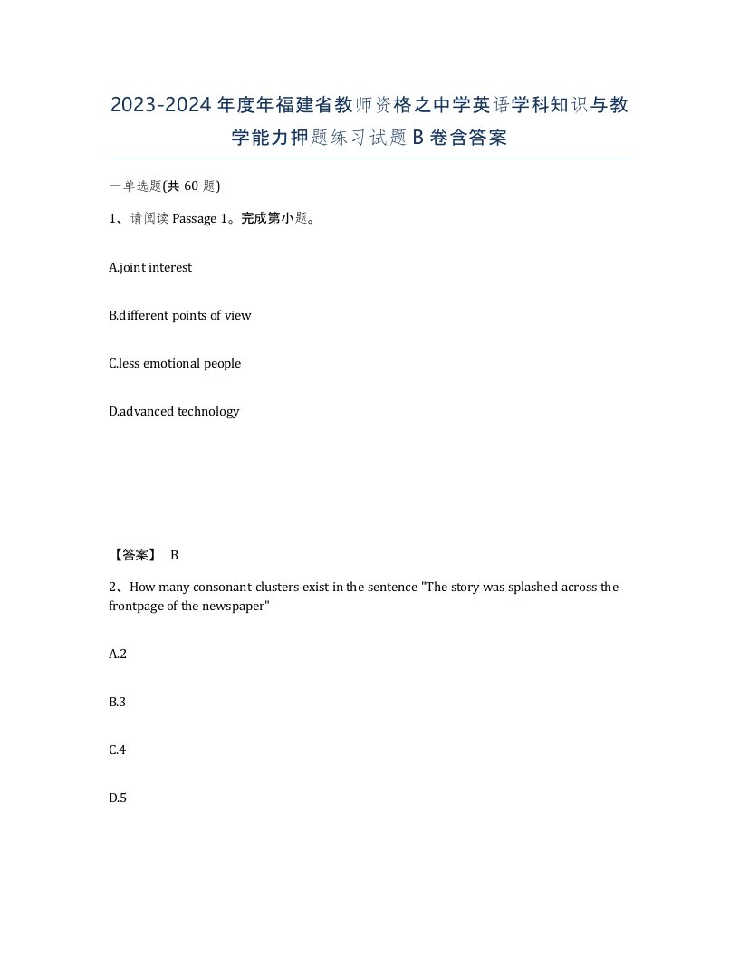 2023-2024年度年福建省教师资格之中学英语学科知识与教学能力押题练习试题B卷含答案