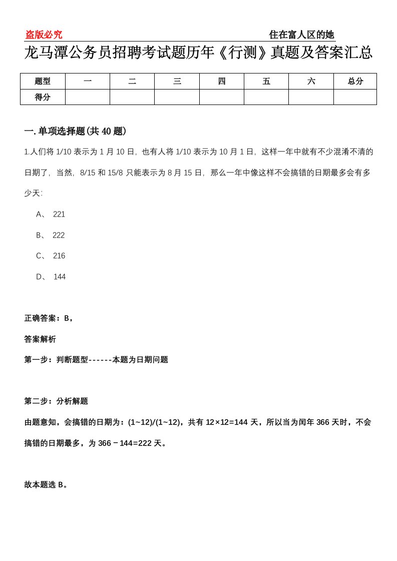 龙马潭公务员招聘考试题历年《行测》真题及答案汇总第0114期