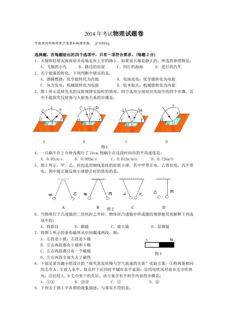 2014年恩施州中考物理试题