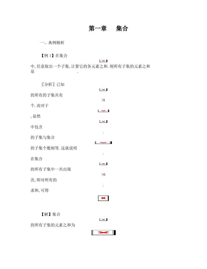 111022集合+1.1+集合的概念与运算(修改)