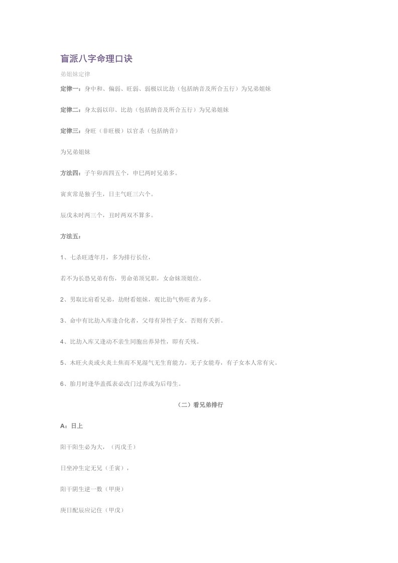 盲派八字命理口诀