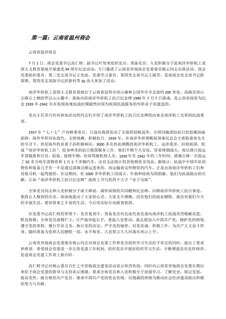 云南省温州商会[修改版]