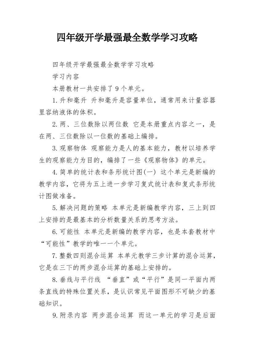 四年级开学最强最全数学学习攻略