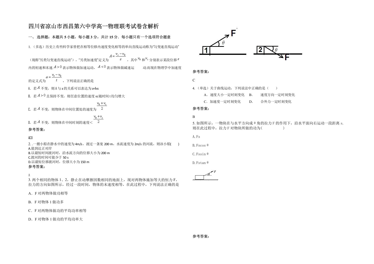 四川省凉山市西昌第六中学高一物理联考试卷含解析