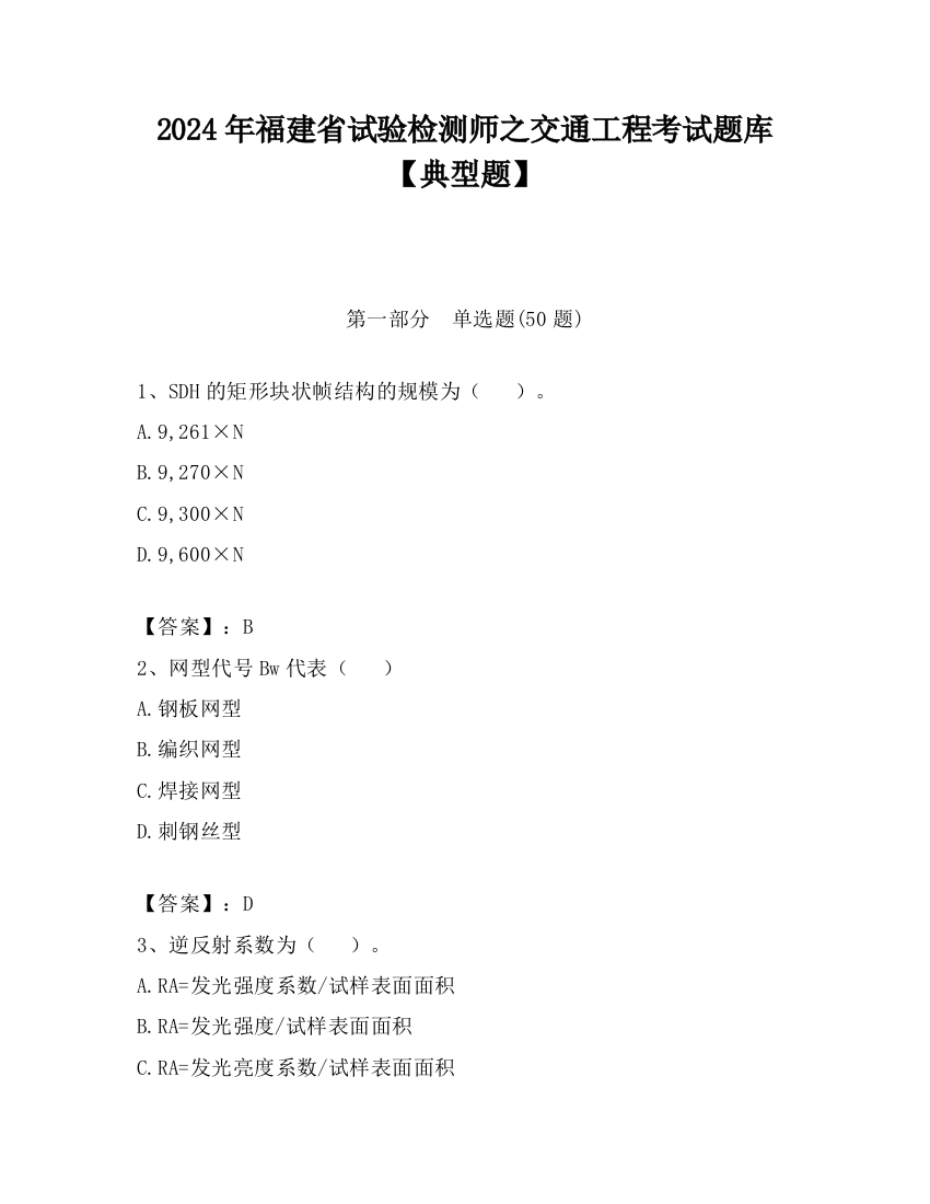 2024年福建省试验检测师之交通工程考试题库【典型题】