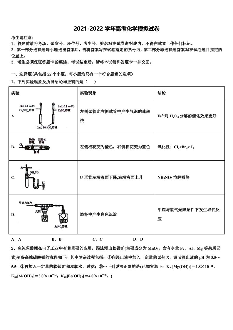 江苏省常州市三河口高级中学2022年高三3月份模拟考试化学试题含解析