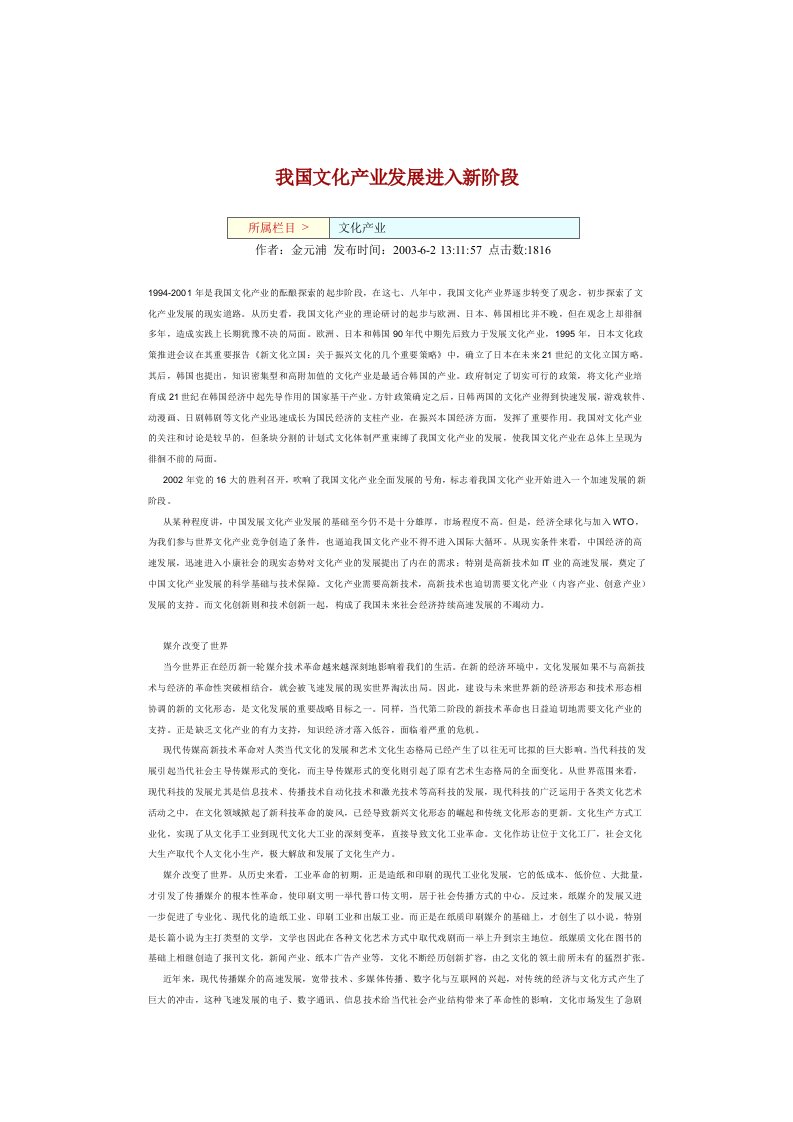 【管理精品】我国文化产业发展进入新阶段