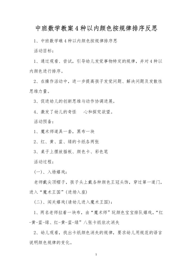 中班数学教案4种以内颜色按规律排序反思