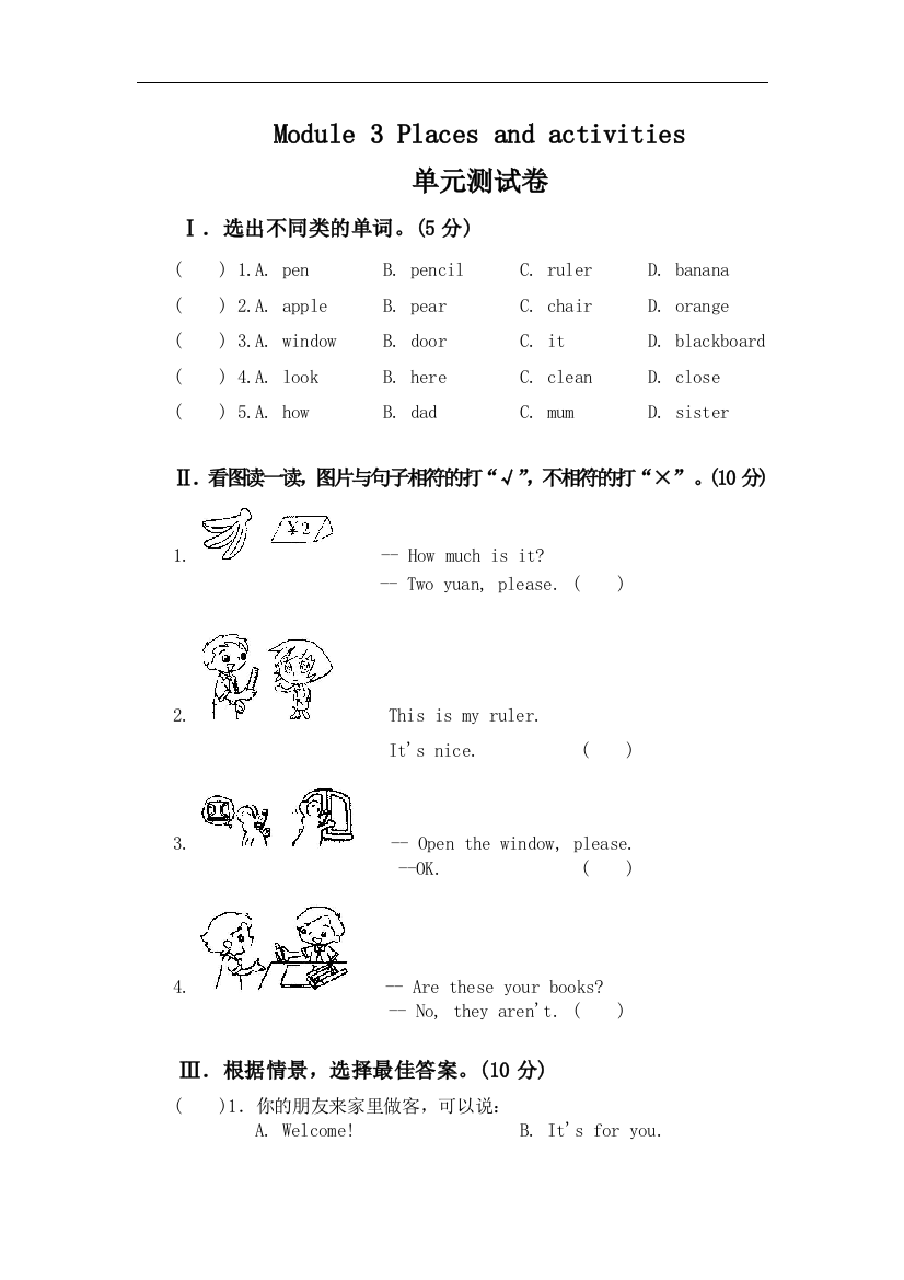 【小学中学教育精选】牛津上海版（深圳）三上Module