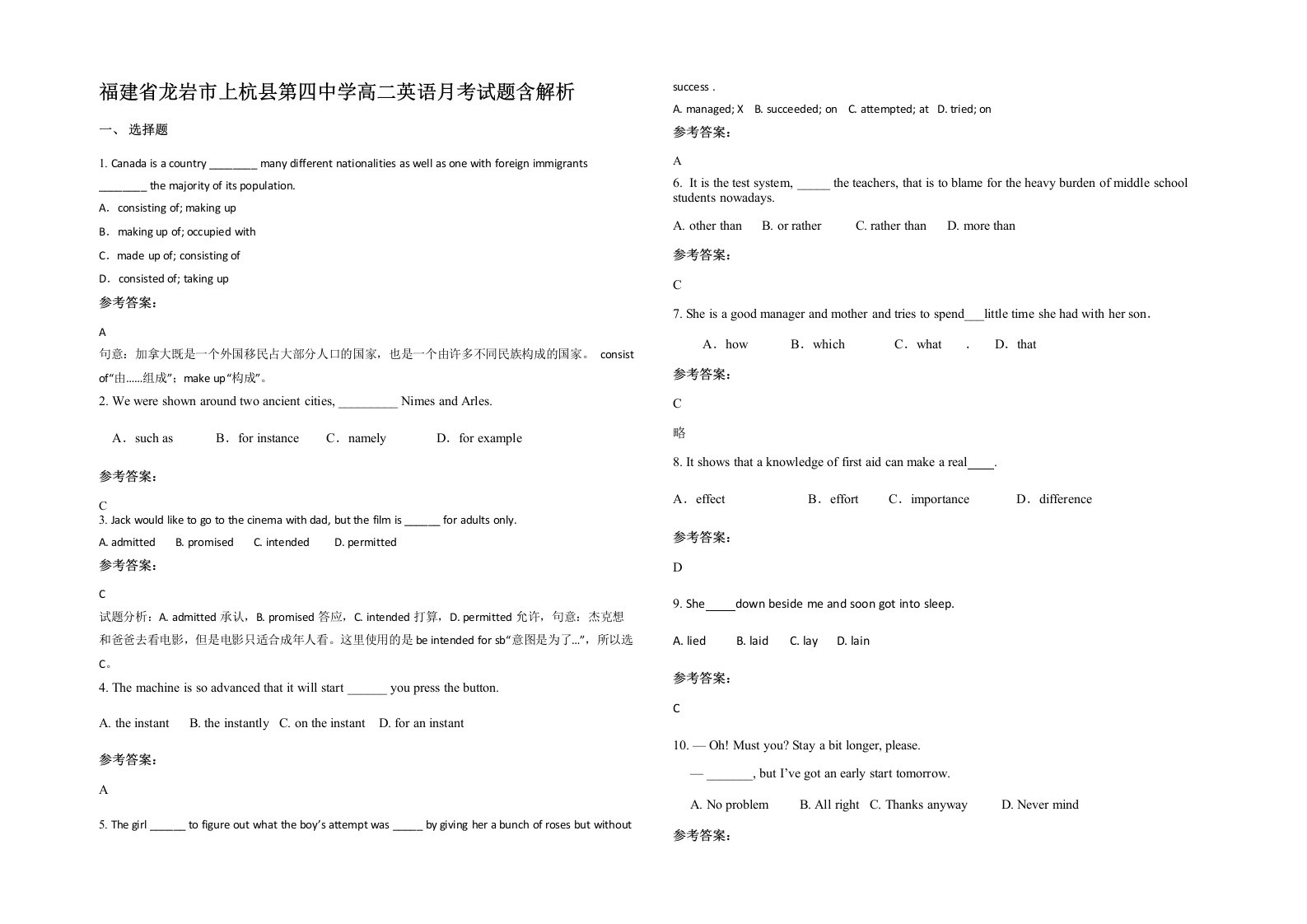 福建省龙岩市上杭县第四中学高二英语月考试题含解析