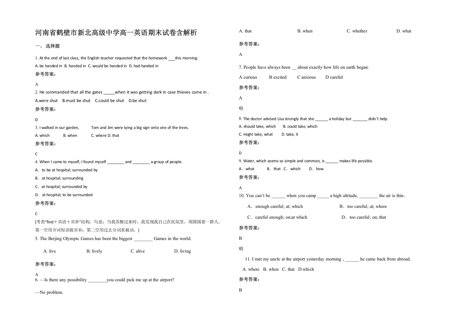 河南省鹤壁市新北高级中学高一英语期末试卷含解析