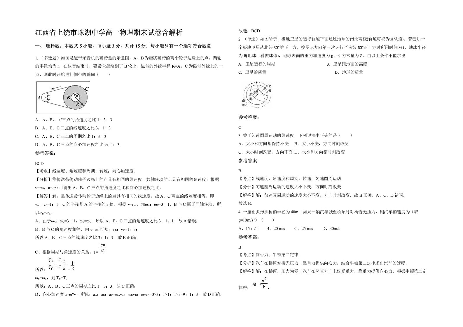 江西省上饶市珠湖中学高一物理期末试卷含解析