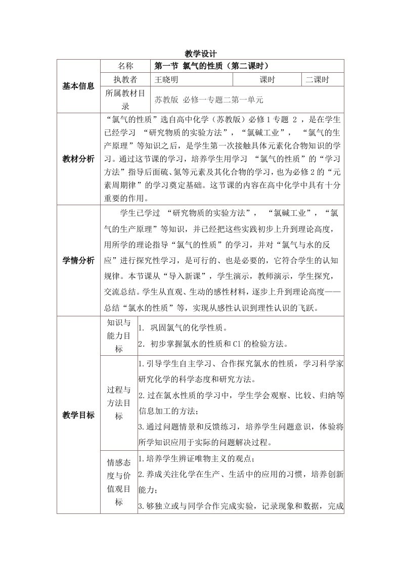 氯气性质教学设计与反思