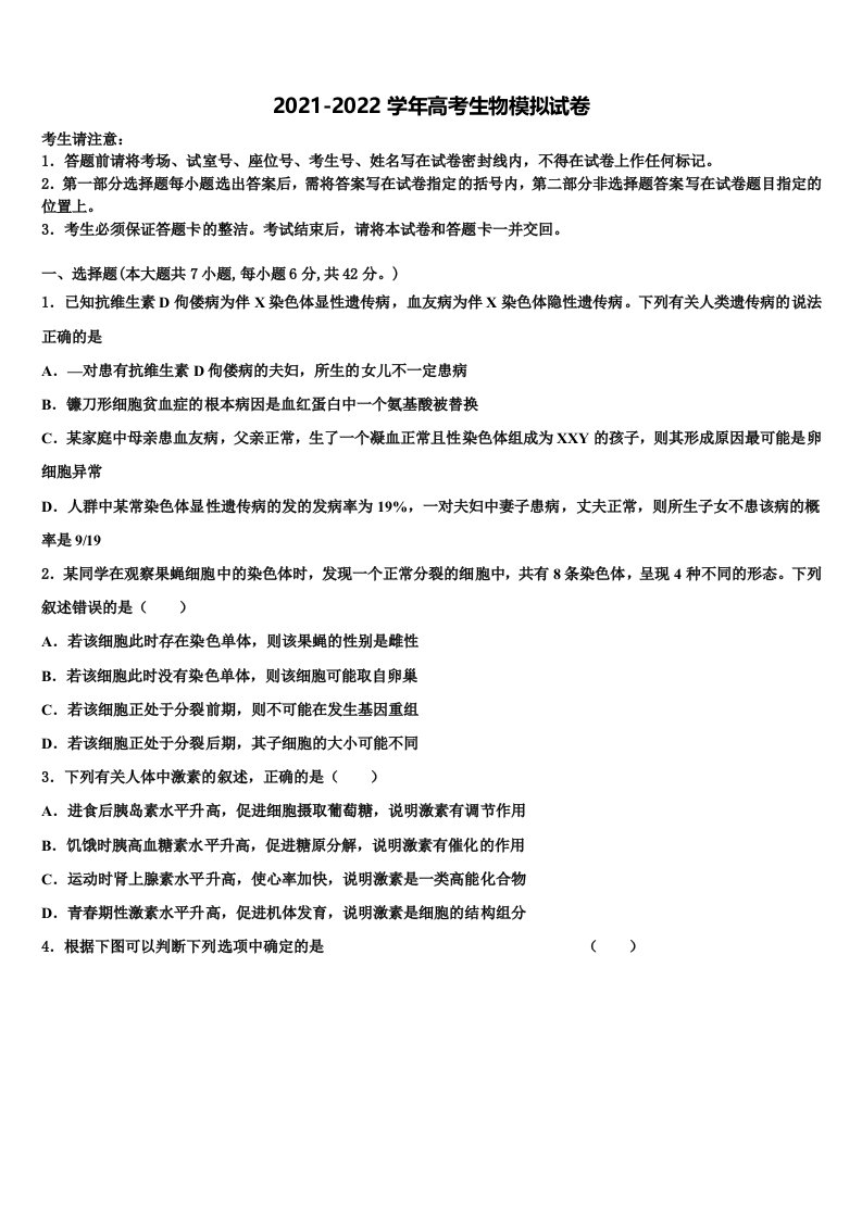 浙江省湖州市9+1高中联盟长兴中学2022年高三下学期一模考试生物试题含解析