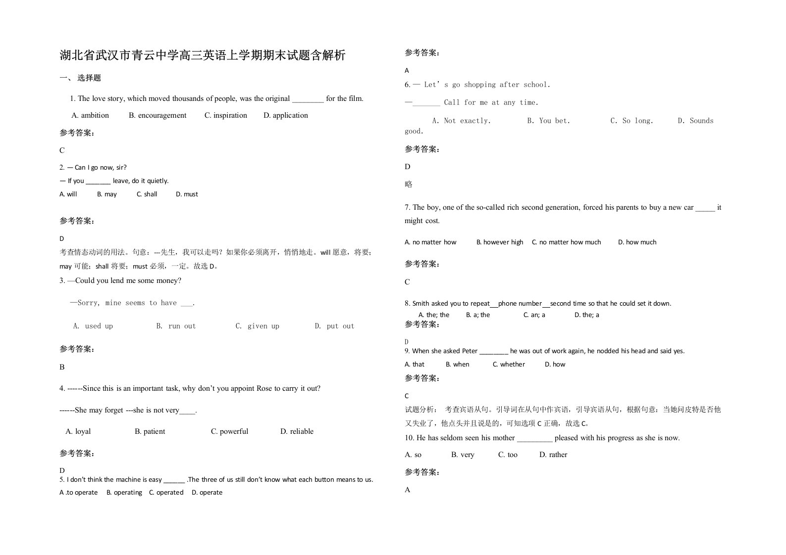 湖北省武汉市青云中学高三英语上学期期末试题含解析