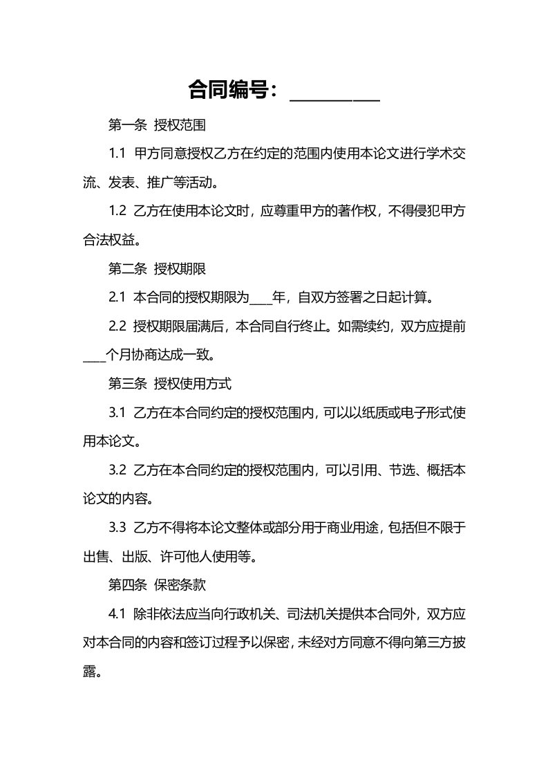 浅析国际商事仲裁协议的准据法论文