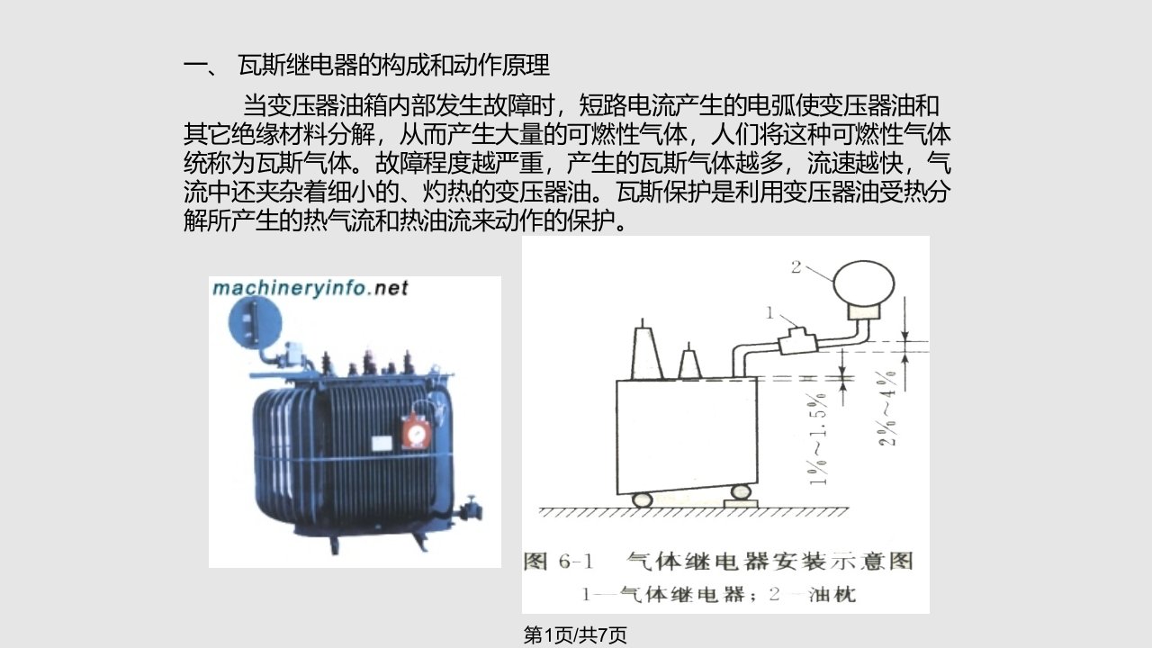 瓦斯继电器学习