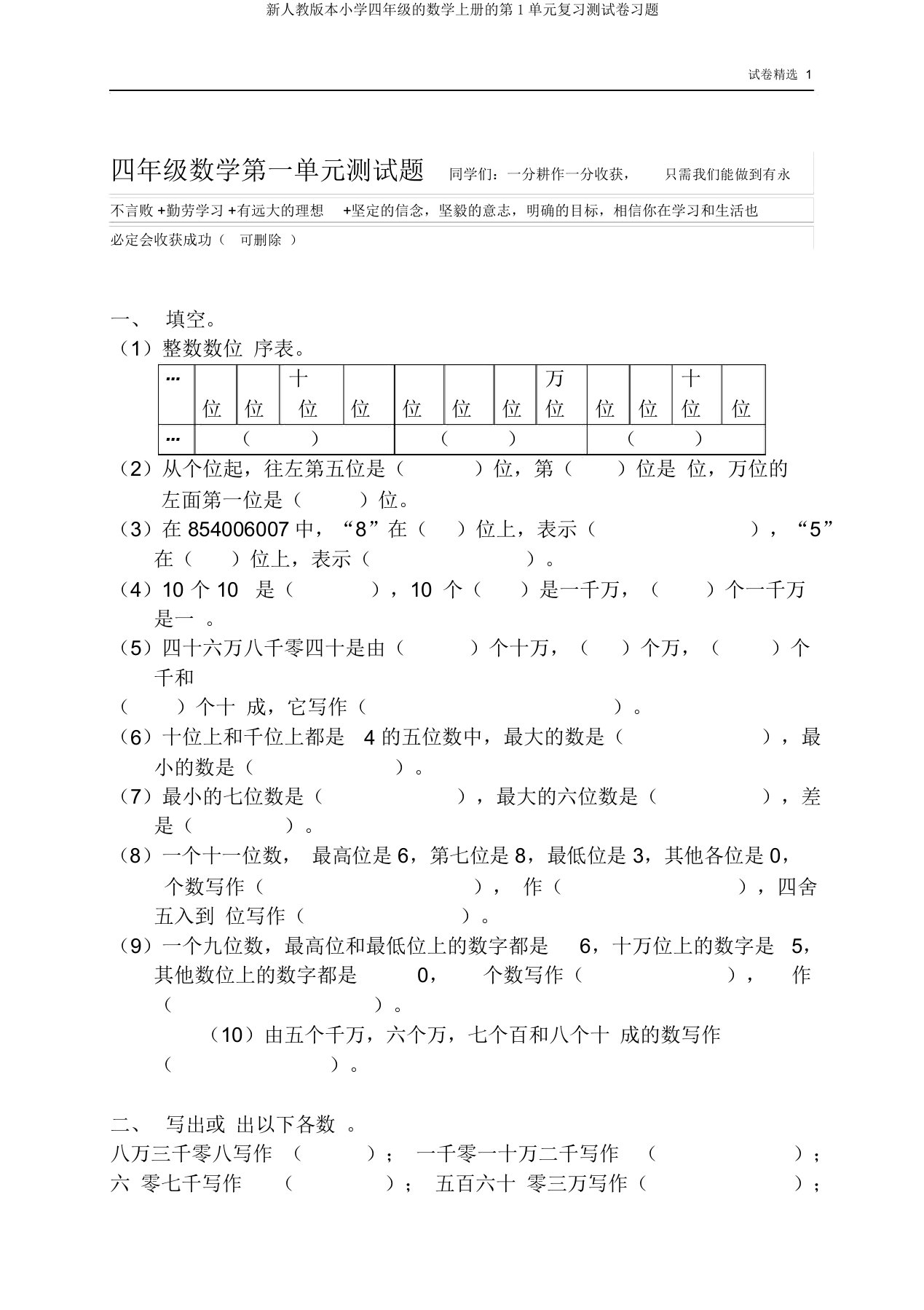 新人教版本小学四年级的数学上册的第1单元复习测试卷习题