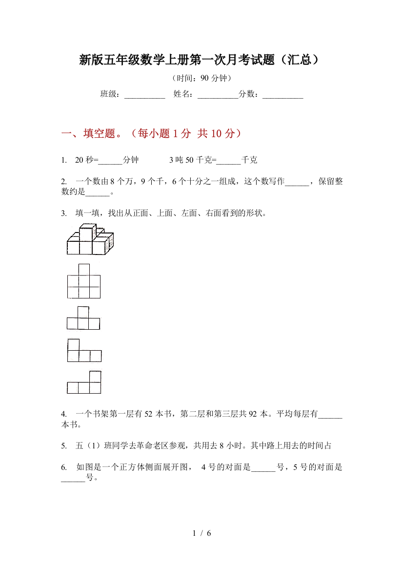 新版五年级数学上册第一次月考试题(汇总)