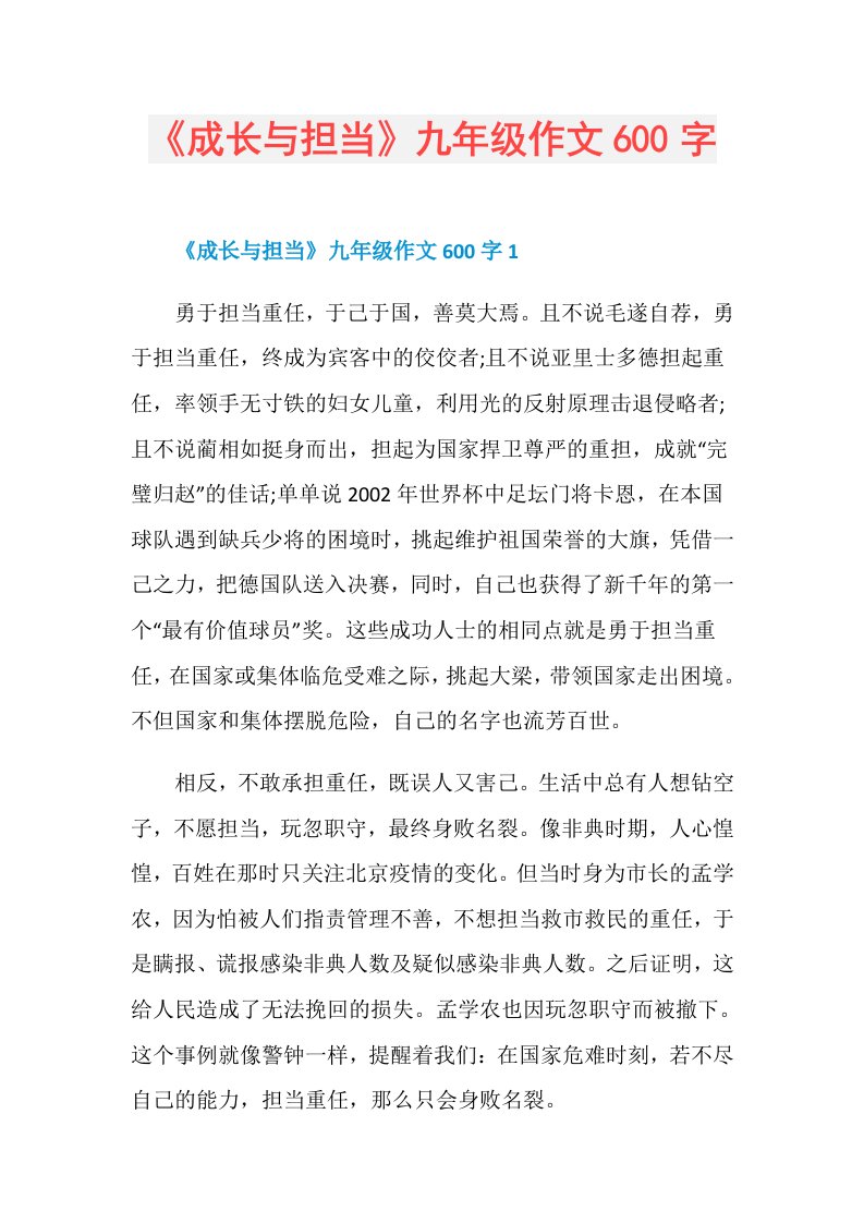 《成长与担当》九年级作文600字