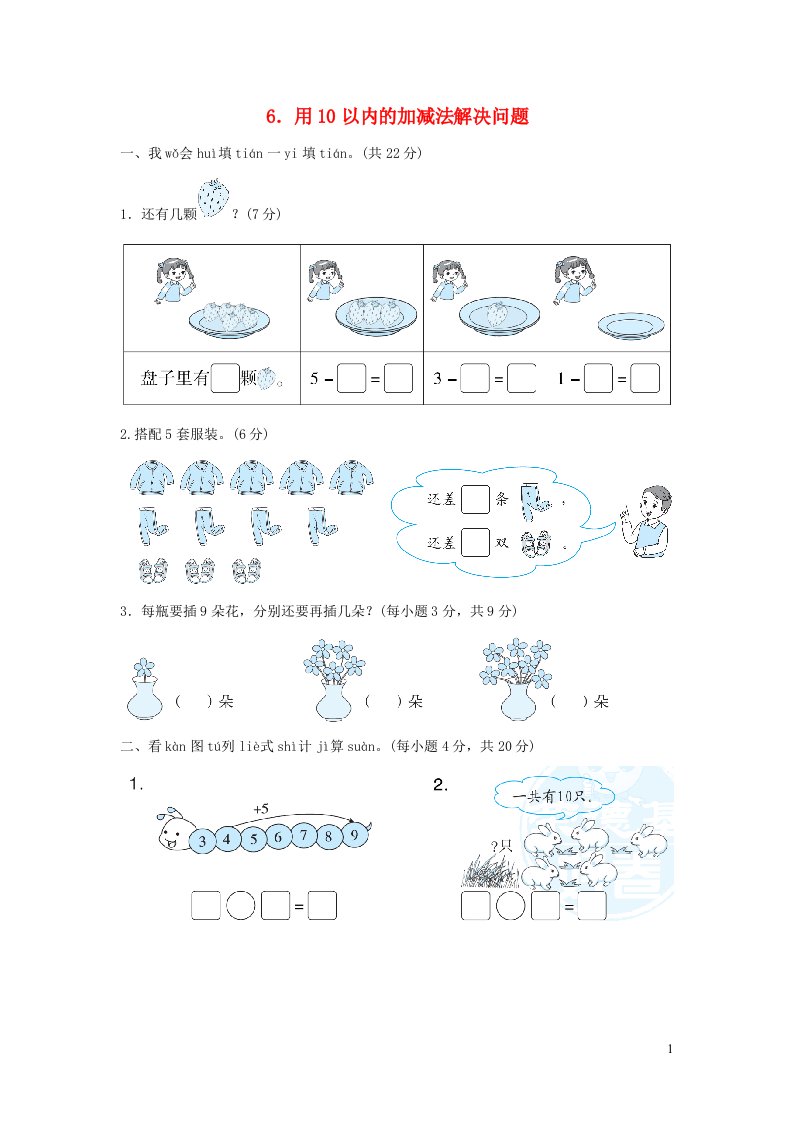 2021一年级数学上册五位置与顺序用10以内的加减法解决问题习题北师大版