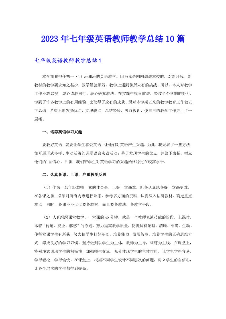 七年级英语教师教学总结10篇