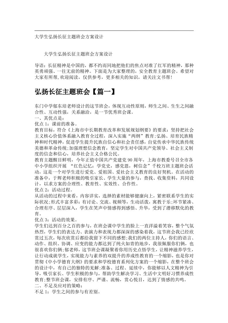 会议文书_大学生弘扬长征主题班会方案设计