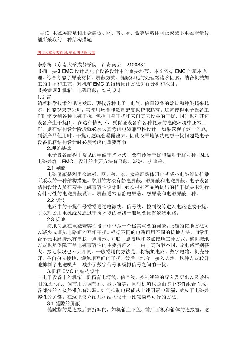 最新emc结构设计终稿