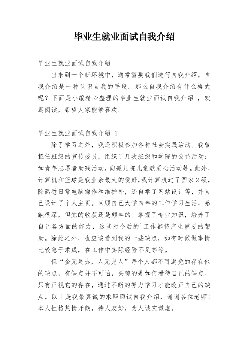 毕业生就业面试自我介绍_5