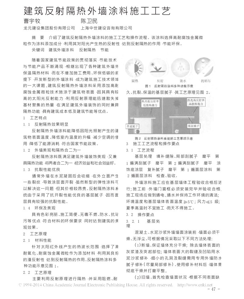 建筑反射隔热外墙涂料施工工艺