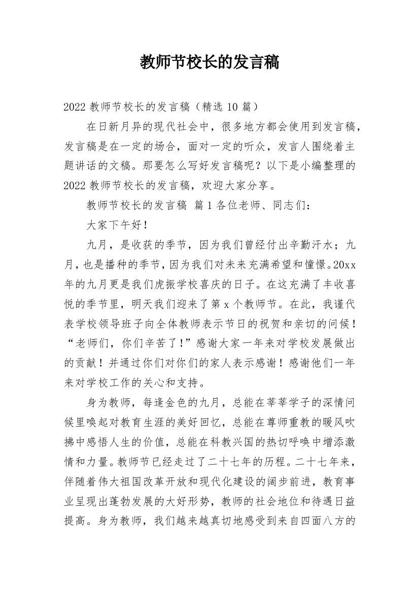 教师节校长的发言稿_3