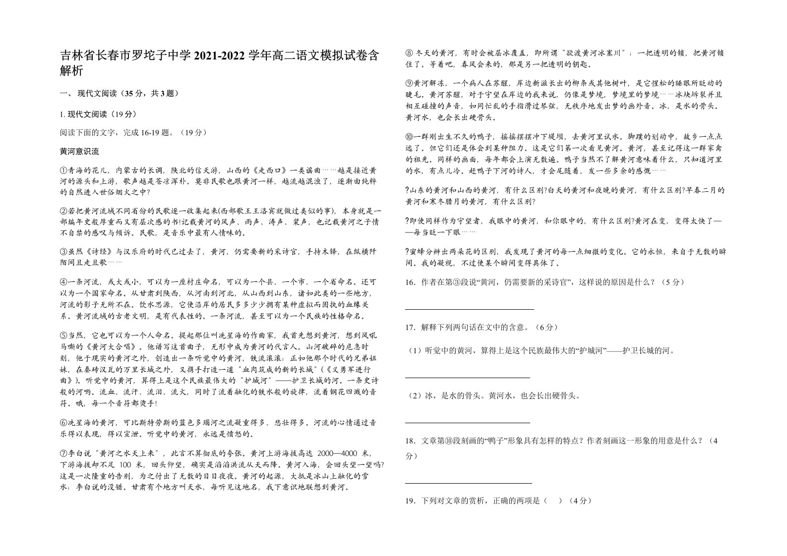 吉林省长春市罗坨子中学2021-2022学年高二语文模拟试卷含解析