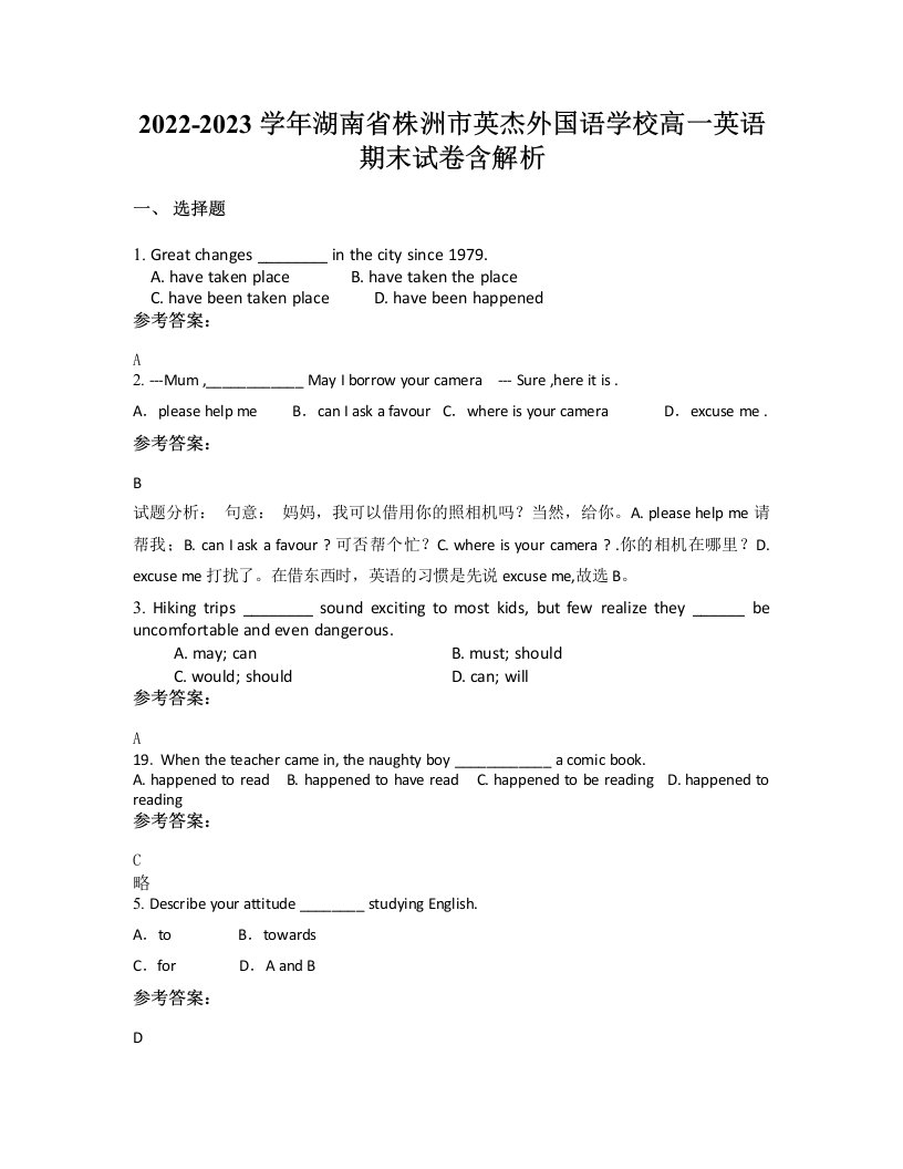 2022-2023学年湖南省株洲市英杰外国语学校高一英语期末试卷含解析