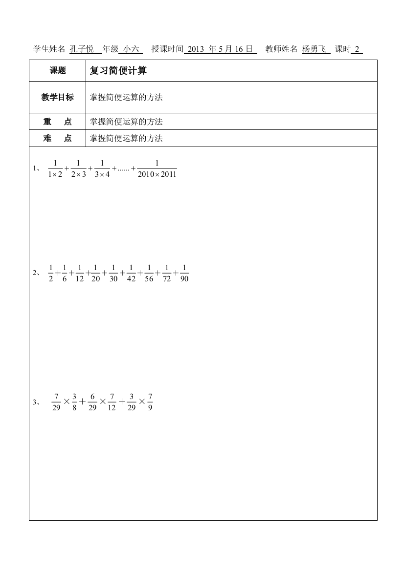 小学奥数计算题简便计算