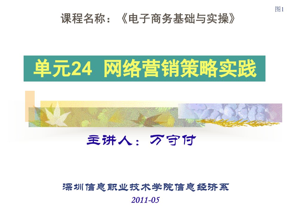 课程名称电子商务基础与实操ppt课件